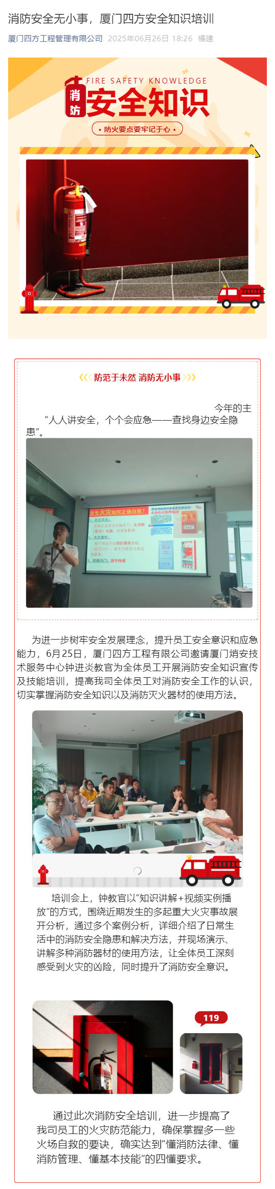 消防安全无小事，星空集团有限公司
安全知识培训_壹伴长图1.jpg