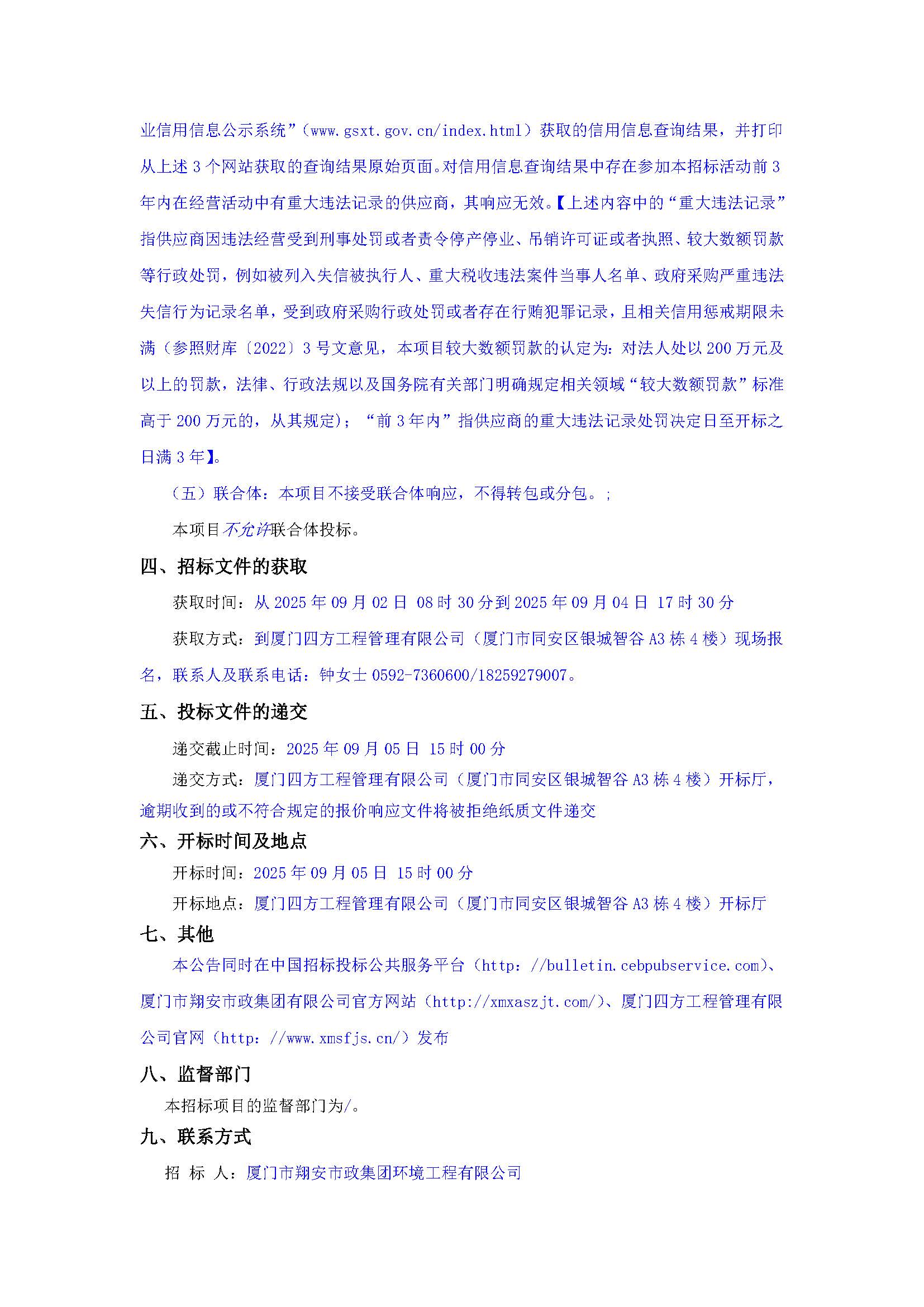 星空集团有限公司
-询价采购-1辆雾炮车采购-采购公告_页面_2.jpg
