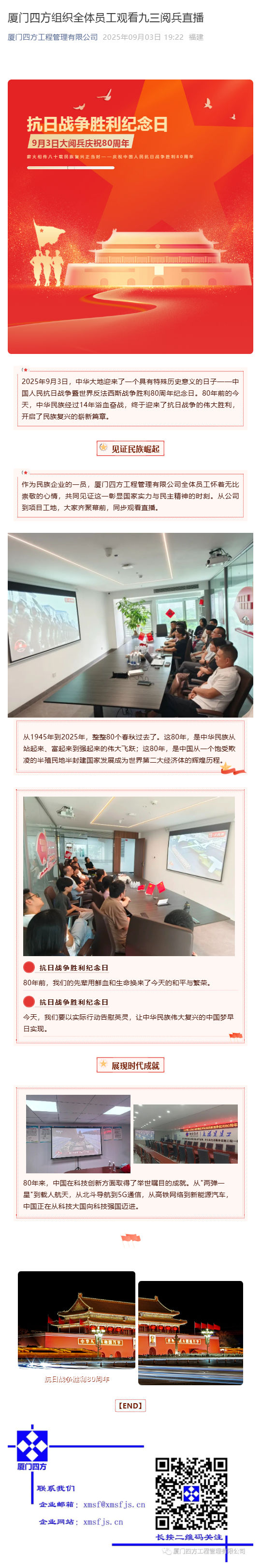 （1）星空集团有限公司
组织全体员工观看九三阅兵直播_壹伴长图.jpg