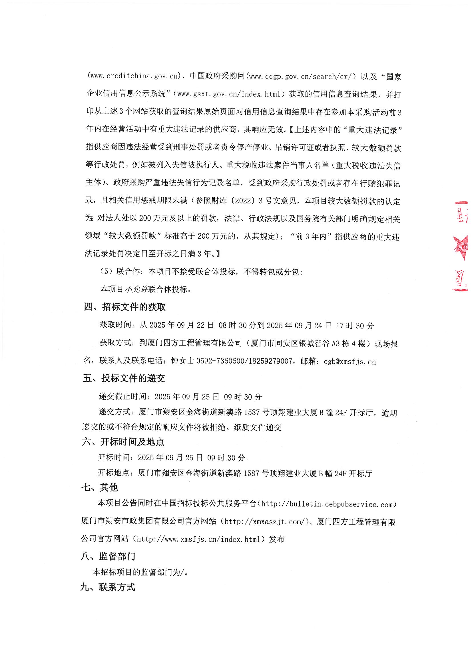 星空集团有限公司
-竞争性谈判-2025-2026年劳保用品采购项目-采购公告_页面_2.jpg