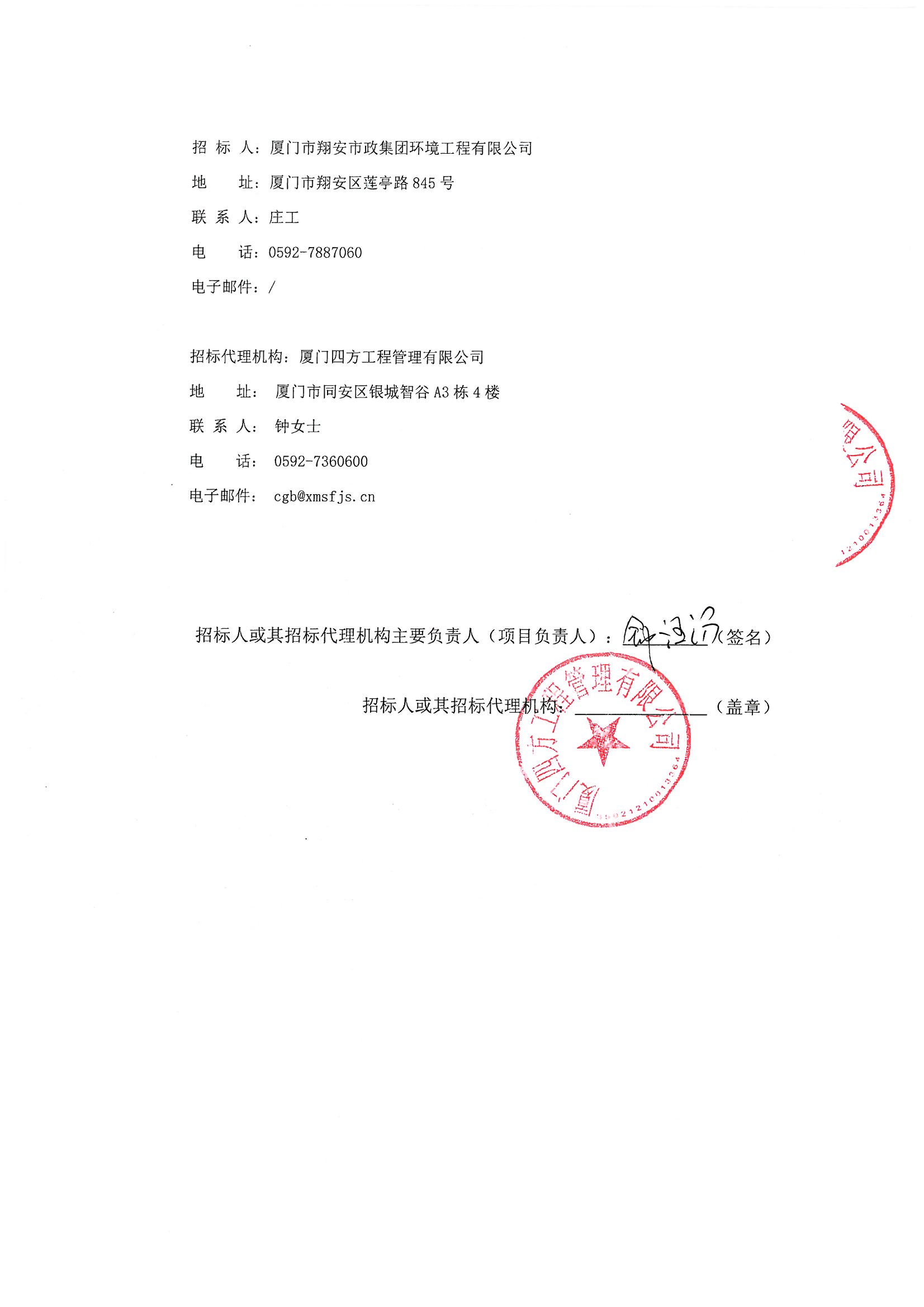 星空集团有限公司
-竞争性谈判-2025-2026年劳保用品采购项目-采购公告_页面_3.jpg