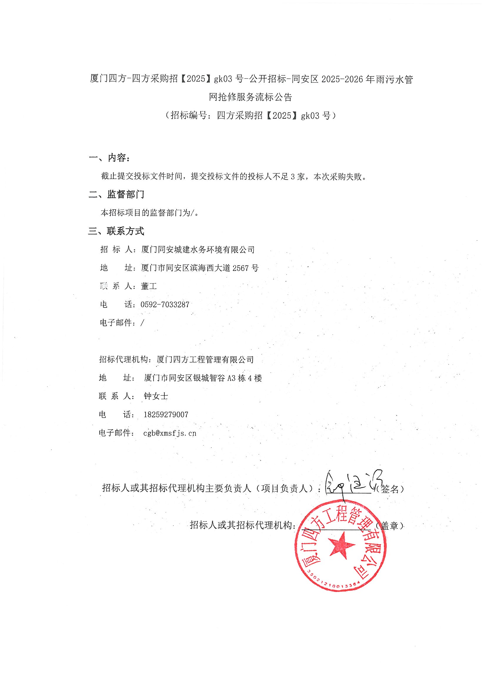 流标公告-招投标网.jpg
