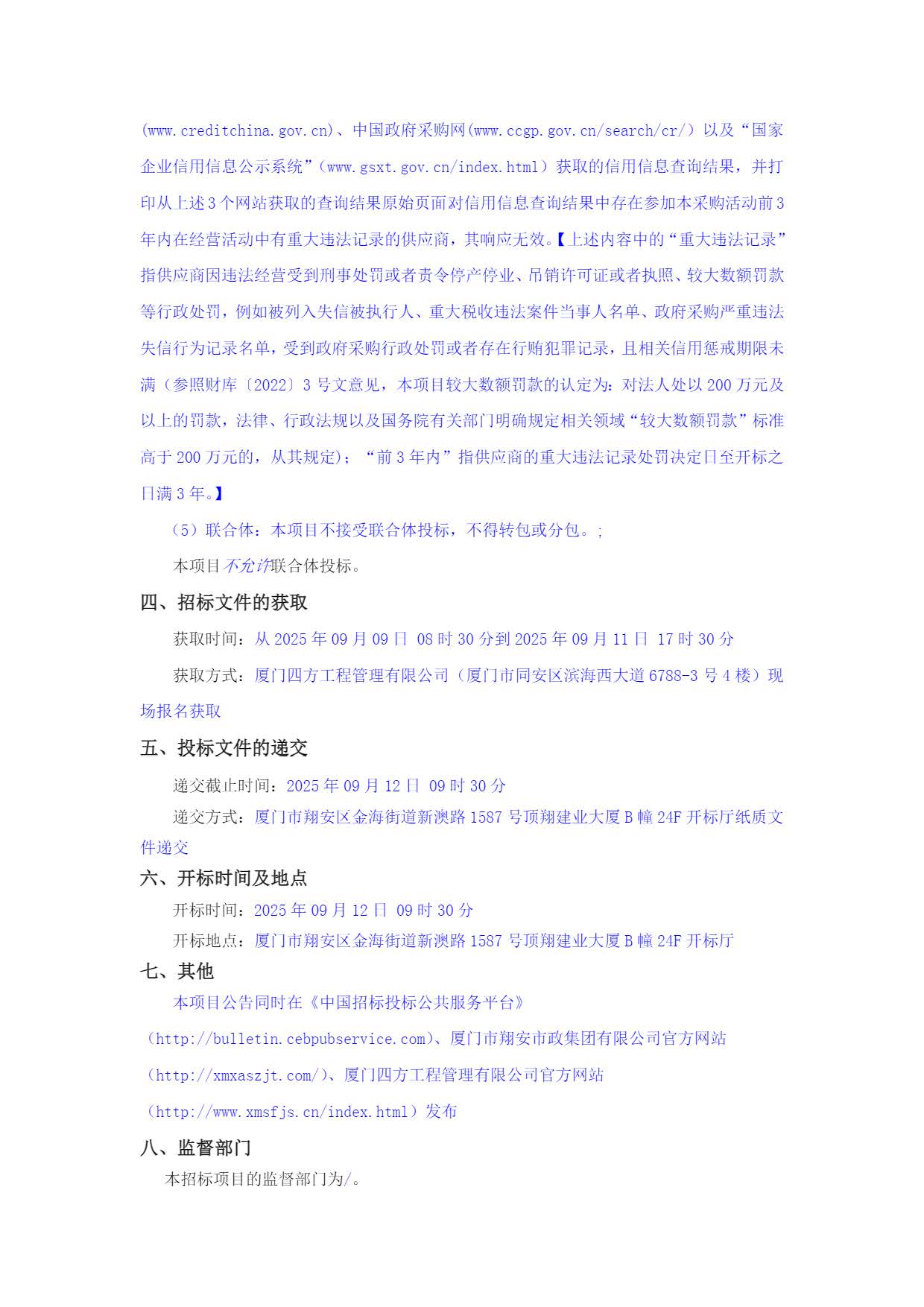 星空集团有限公司
-竞争性谈判-2025-2026年劳保用品采购项目-采购公告_页面_2.jpg