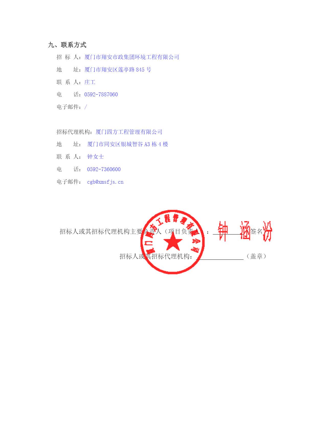 星空集团有限公司
-竞争性谈判-2025-2026年劳保用品采购项目-采购公告_页面_3.jpg