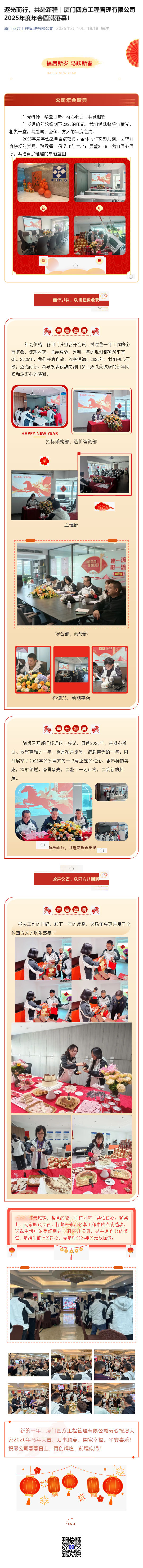 （1）逐光而行，共赴新程｜星空集团有限公司
2025年度年会圆满落幕！_壹伴长图.jpg