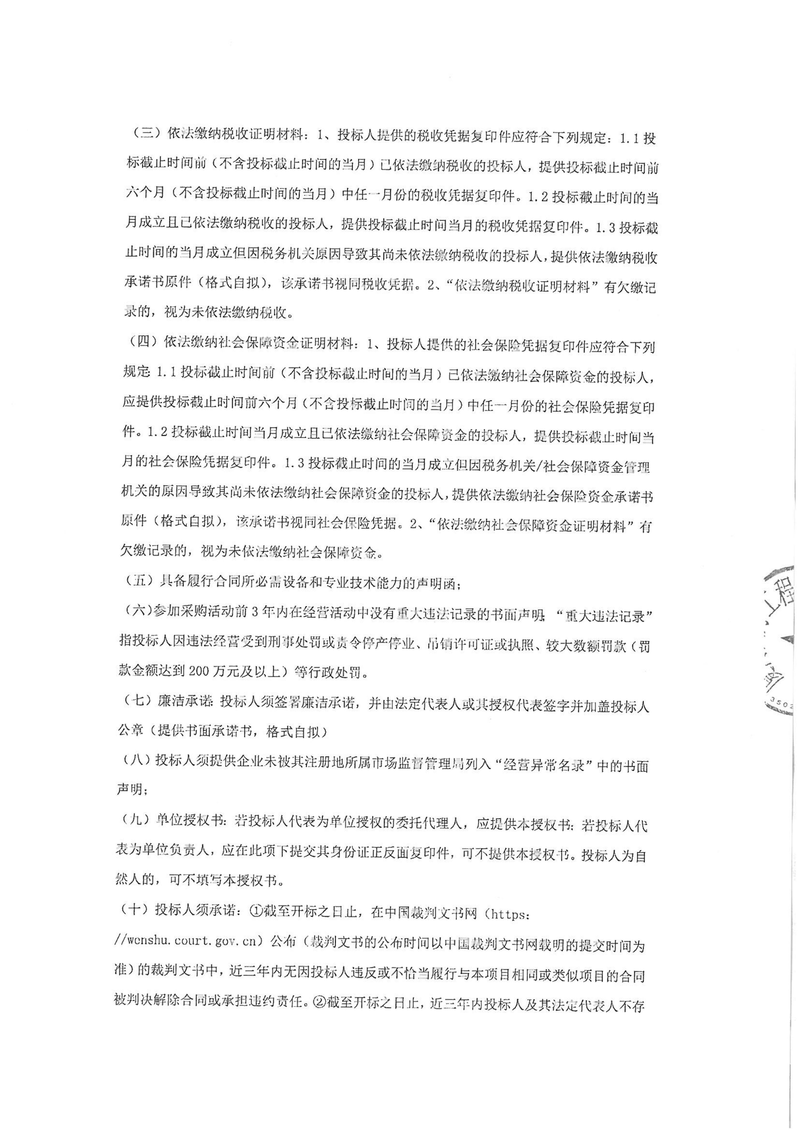 星空集团有限公司
-四方采购招【2026】gk01-A号-公开招标-聚合氯化铝等药剂采购-招标公告-盖章_02.jpg