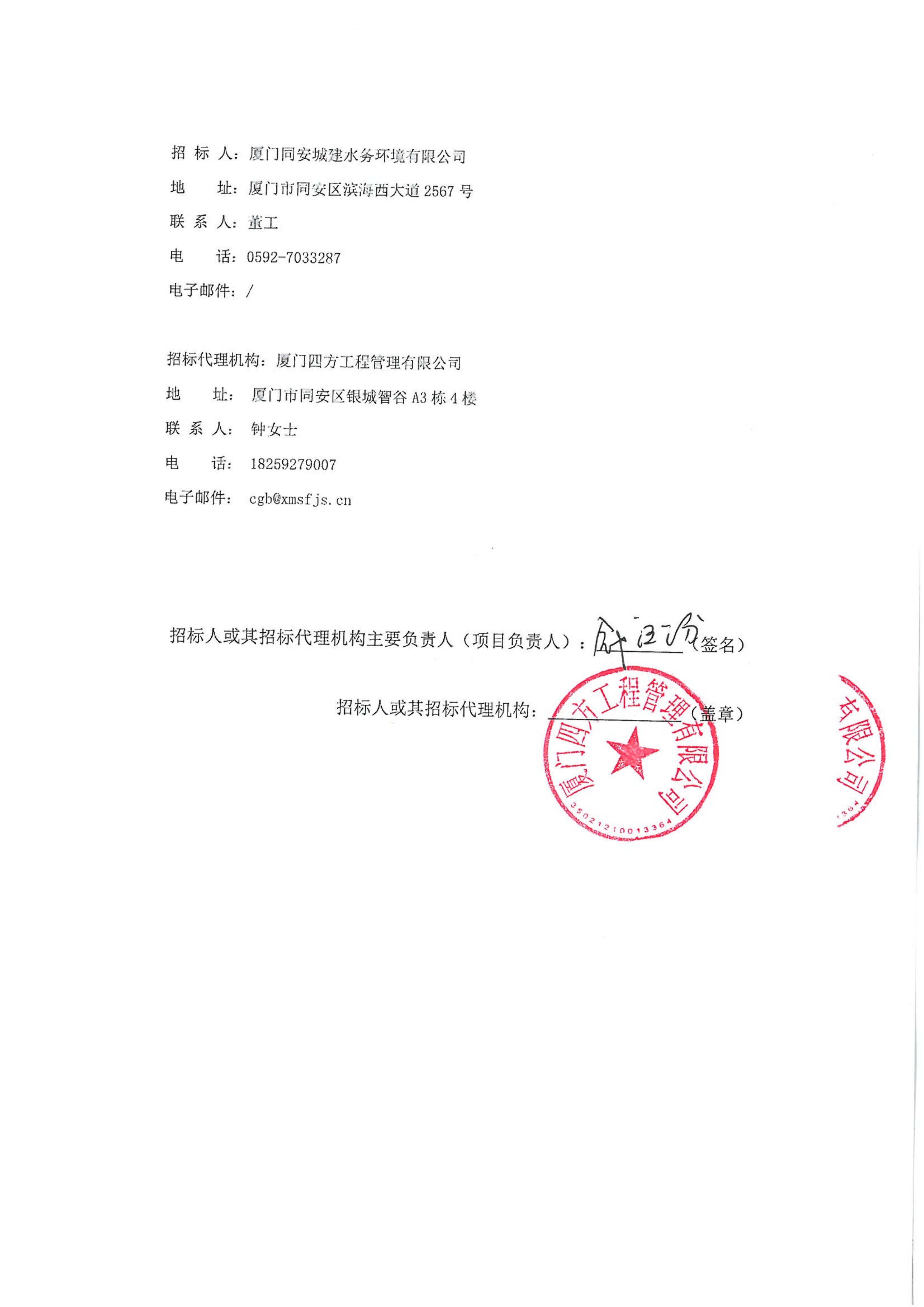 星空集团有限公司
-四方采购招【2026】gk01-A号-公开招标-聚合氯化铝等药剂采购-招标公告-盖章_04.jpg