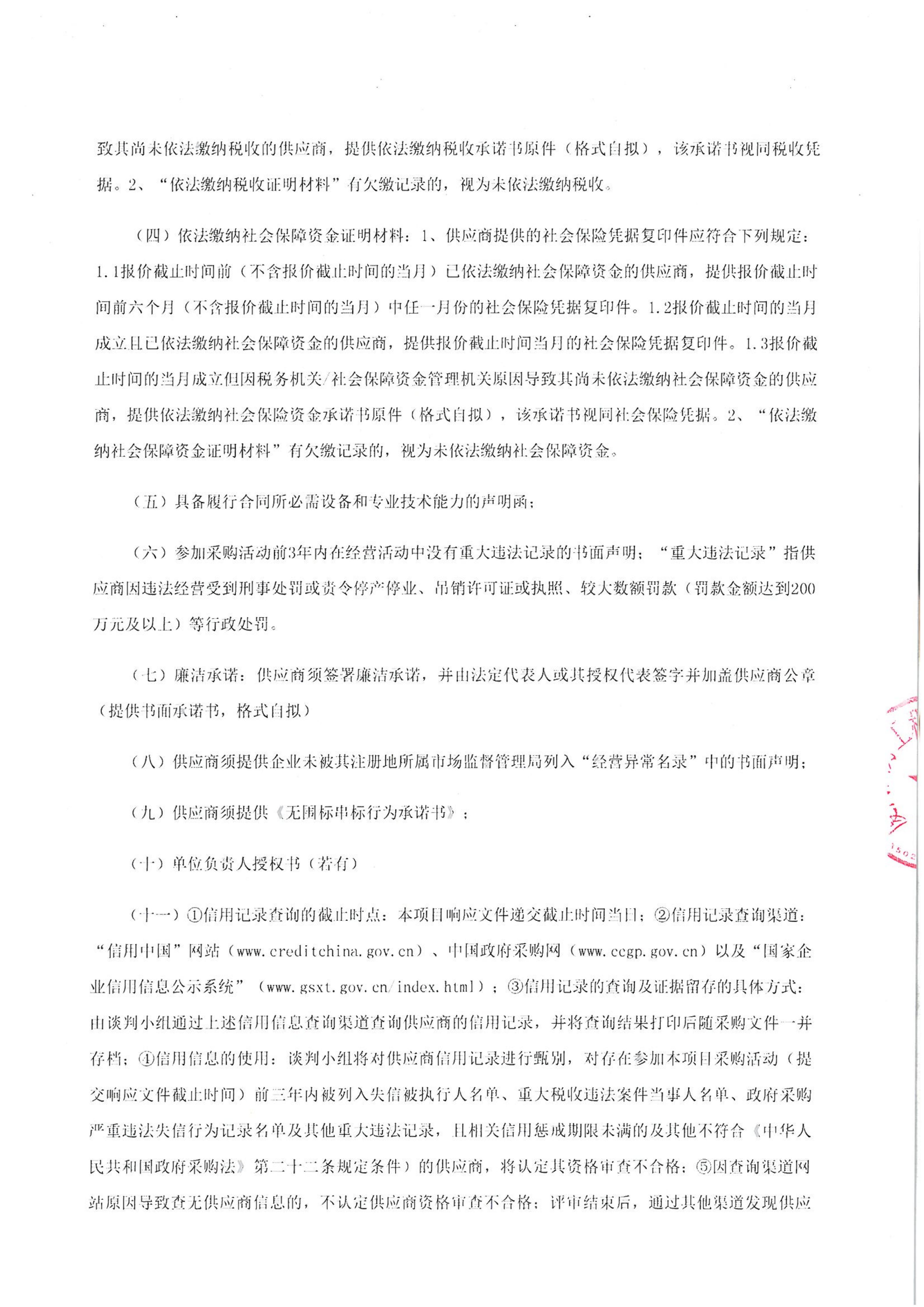 星空集团有限公司
-四方采购招【2026】tp05号-聚合氯化铝等药剂采购-竞争性谈判公告_02.jpg