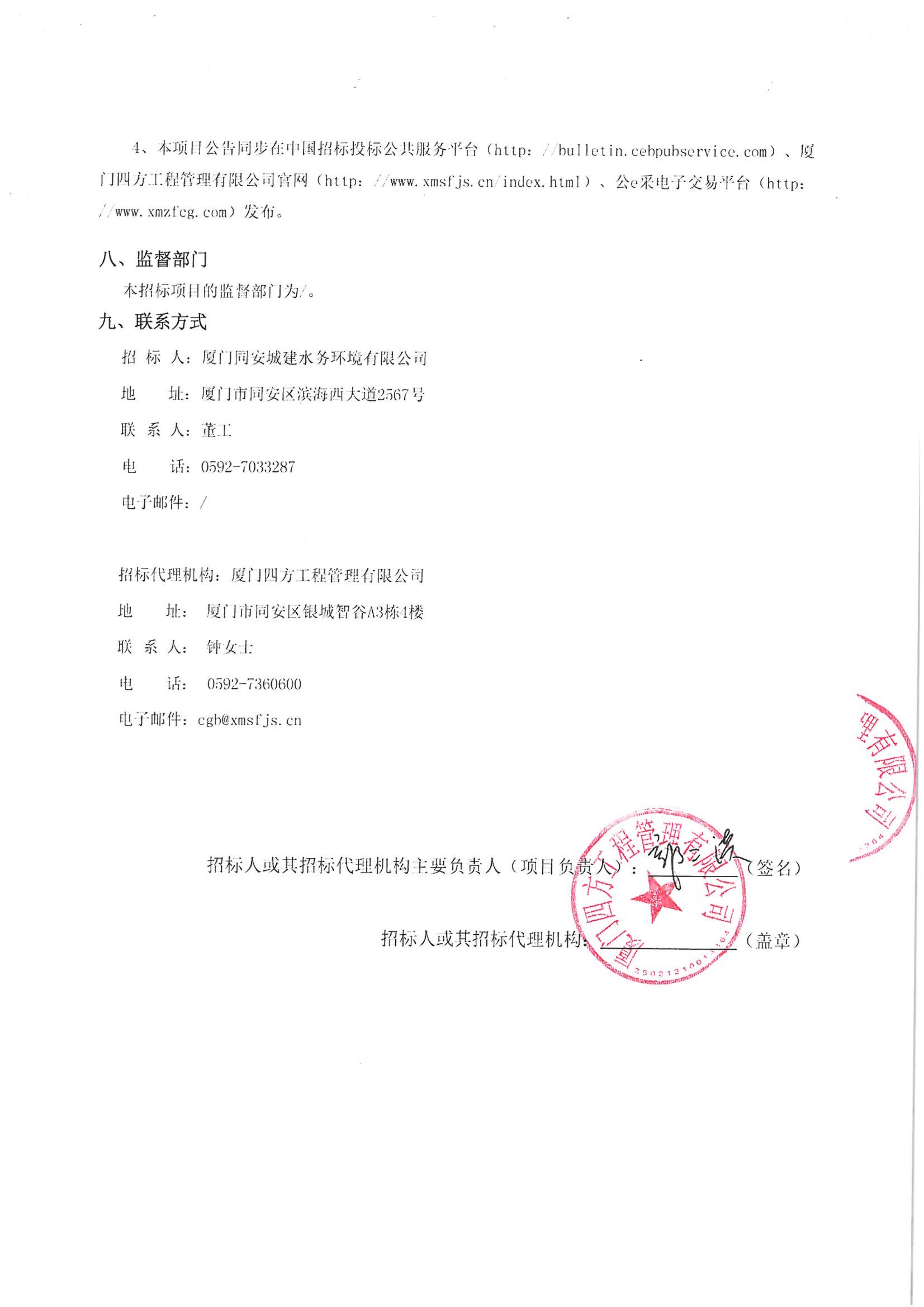星空集团有限公司
-四方采购招【2026】tp05号-聚合氯化铝等药剂采购-竞争性谈判公告_04.jpg